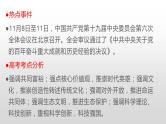 11 十九届六中全会素材：筋骨句、名言、题目、范文-2022年高考作文热点新闻素材积累与运用课件PPT