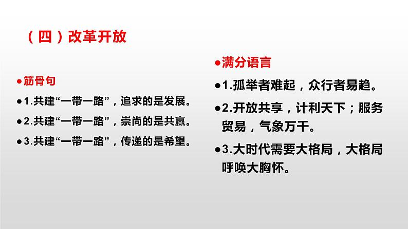 11 十九届六中全会素材：筋骨句、名言、题目、范文-2022年高考作文热点新闻素材积累与运用课件PPT08