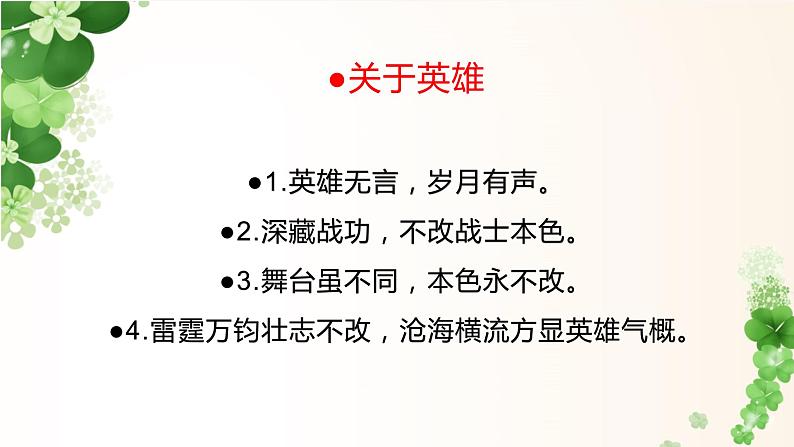 06 人民日报高级精选短句——学霸舍不得公开的珍藏！-2022年高考作文热点新闻素材积累与运用课件PPT第2页