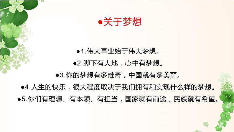 06 人民日报高级精选短句——学霸舍不得公开的珍藏！-2022年高考作文热点新闻素材积累与运用课件PPT第3页