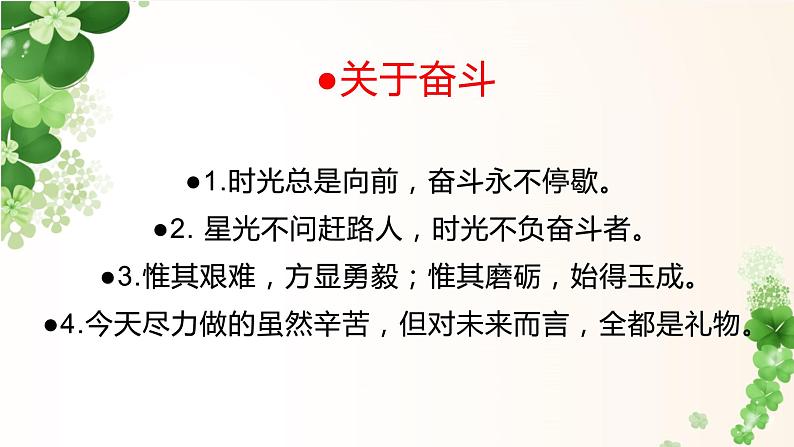 06 人民日报高级精选短句——学霸舍不得公开的珍藏！-2022年高考作文热点新闻素材积累与运用课件PPT第4页