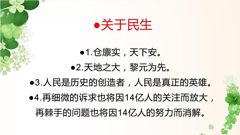 06 人民日报高级精选短句——学霸舍不得公开的珍藏！-2022年高考作文热点新闻素材积累与运用课件PPT第5页