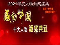 42 2021年《感动中国》颁奖词人物事迹及主题运用-2022年高考作文热点新闻素材积累与运用课件PPT