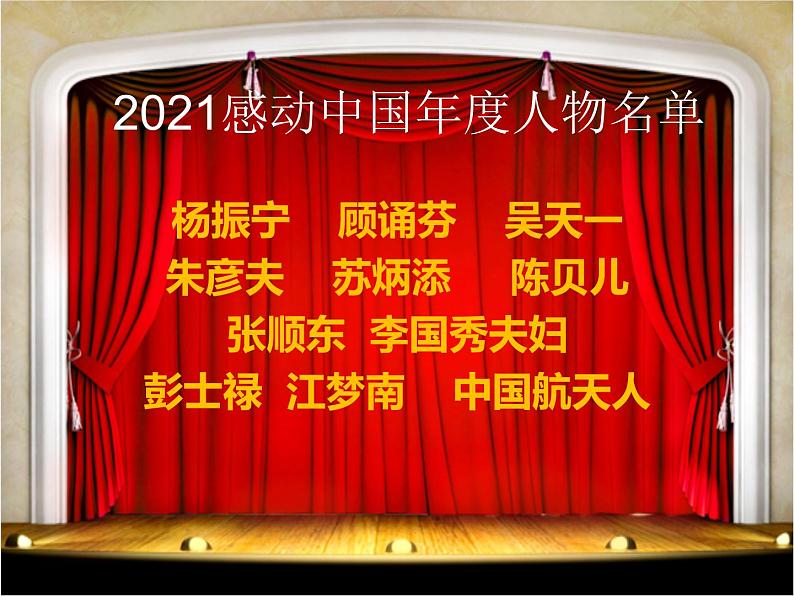 42 2021年《感动中国》颁奖词人物事迹及主题运用-2022年高考作文热点新闻素材积累与运用课件PPT第4页