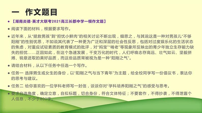 20 名校月考作文修改升格，突破45分瓶颈-2022年高考作文热点新闻素材积累与运用课件PPT03