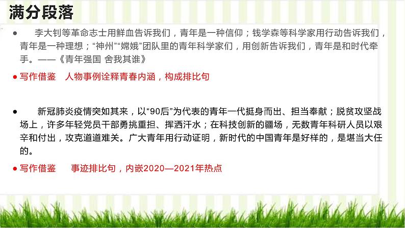 22 热点素材：青春奋斗筋骨句-2022年高考作文热点新闻素材积累与运用课件PPT05