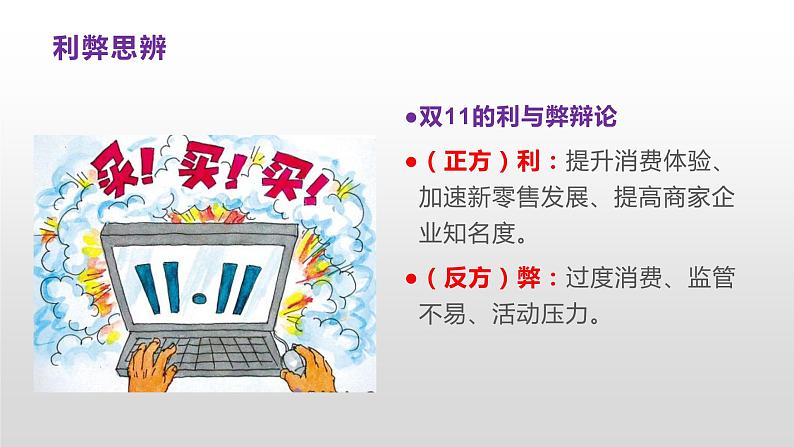 13 关于“双11”的理性思辨类事理素材-2022年高考作文热点新闻素材积累与运用课件PPT05