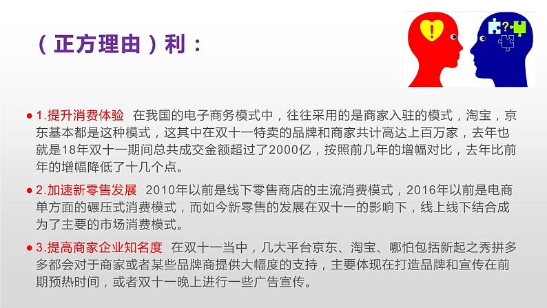 13 关于“双11”的理性思辨类事理素材-2022年高考作文热点新闻素材积累与运用课件PPT06