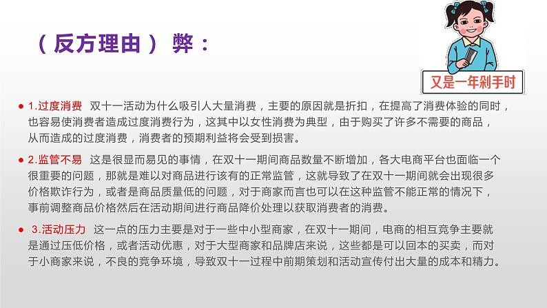 13 关于“双11”的理性思辨类事理素材-2022年高考作文热点新闻素材积累与运用课件PPT07