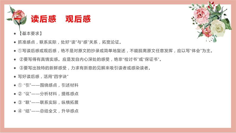 31 2022高考作文12种应用文格式大全（三）读后感、观后感  书评-2022年高考作文热点新闻素材积累与运用课件PPT第2页