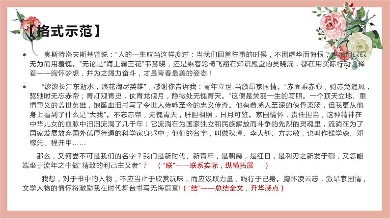 31 2022高考作文12种应用文格式大全（三）读后感、观后感  书评-2022年高考作文热点新闻素材积累与运用课件PPT第4页