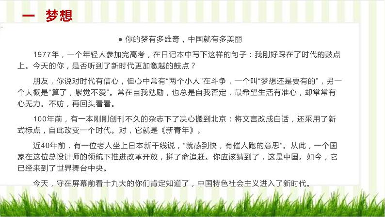 17 人民日报“写给青年的8封信”精华与点评-2022年高考作文热点新闻素材积累与运用课件PPT第4页