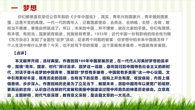 17 人民日报“写给青年的8封信”精华与点评-2022年高考作文热点新闻素材积累与运用课件PPT第7页