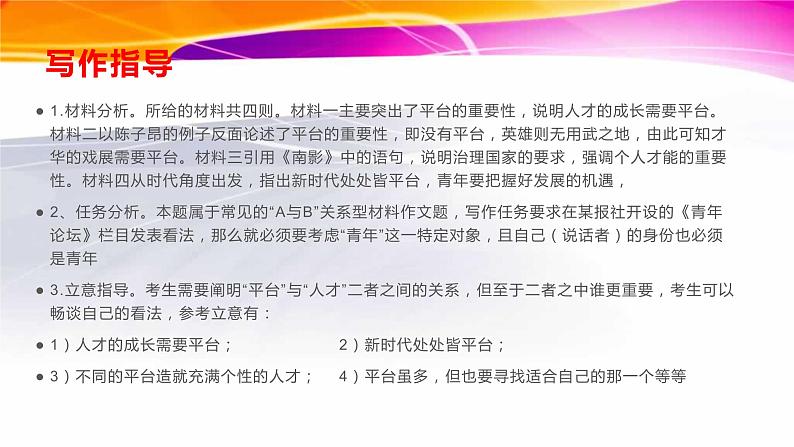 41 看虎年春晚，押题2022高考语文考点-2022年高考作文热点新闻素材积累与运用课件PPT05