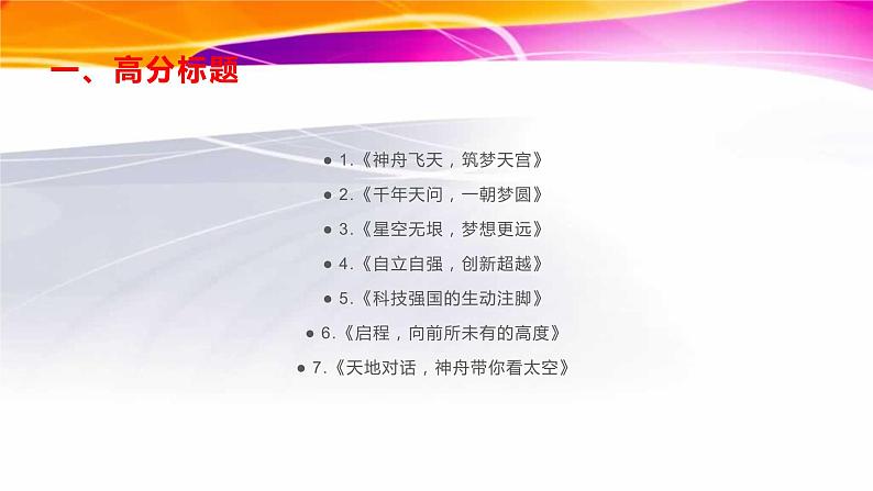 41 看虎年春晚，押题2022高考语文考点-2022年高考作文热点新闻素材积累与运用课件PPT07