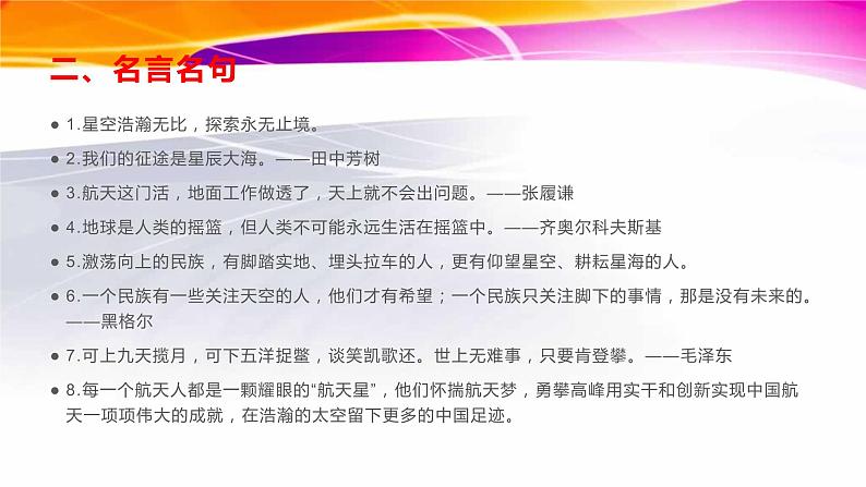 41 看虎年春晚，押题2022高考语文考点-2022年高考作文热点新闻素材积累与运用课件PPT08