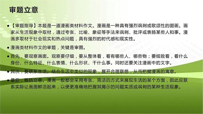 36 2022备考：漫画作文——各有绝招（真题＋解析＋范文+素材）-2022年高考作文热点新闻素材积累与运用课件PPT第3页
