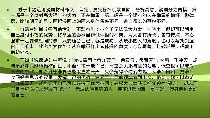 36 2022备考：漫画作文——各有绝招（真题＋解析＋范文+素材）-2022年高考作文热点新闻素材积累与运用课件PPT第4页