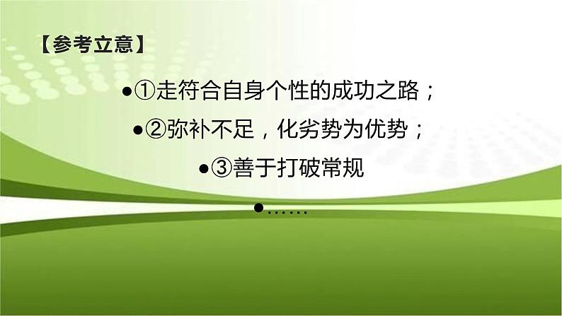 36 2022备考：漫画作文——各有绝招（真题＋解析＋范文+素材）-2022年高考作文热点新闻素材积累与运用课件PPT第5页