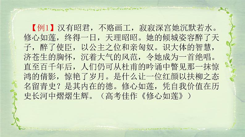 15 如何运用素材，突破作文45分“坎”-2022年高考作文热点新闻素材积累与运用课件PPT06