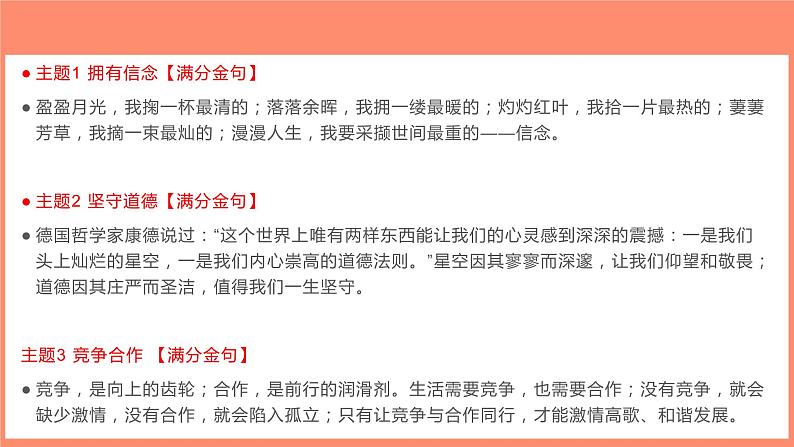 05 涵盖各个主题的36个满分金句-2022年高考作文热点新闻素材积累与运用课件PPT第2页