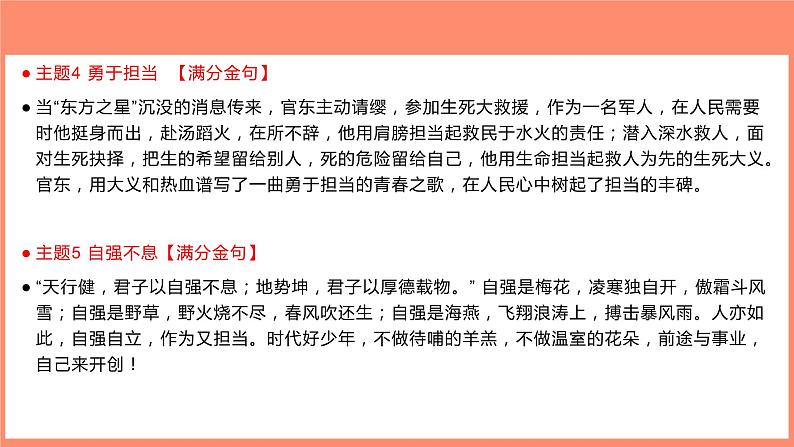 05 涵盖各个主题的36个满分金句-2022年高考作文热点新闻素材积累与运用课件PPT第3页