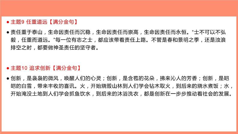 05 涵盖各个主题的36个满分金句-2022年高考作文热点新闻素材积累与运用课件PPT第5页