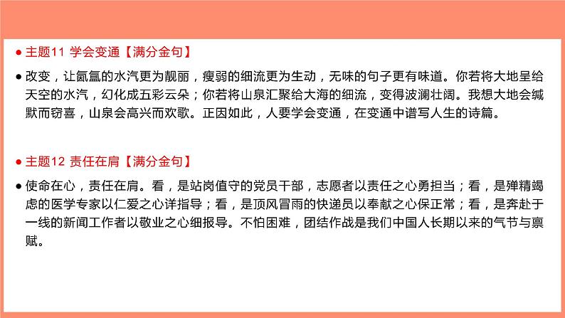 05 涵盖各个主题的36个满分金句-2022年高考作文热点新闻素材积累与运用课件PPT第6页