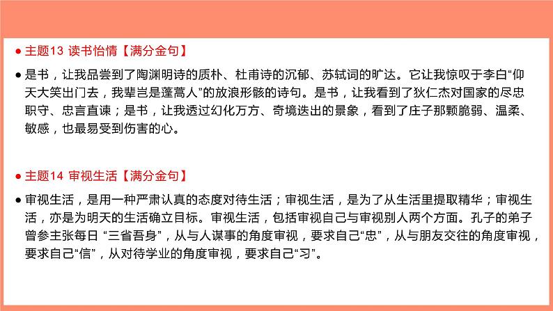 05 涵盖各个主题的36个满分金句-2022年高考作文热点新闻素材积累与运用课件PPT第7页