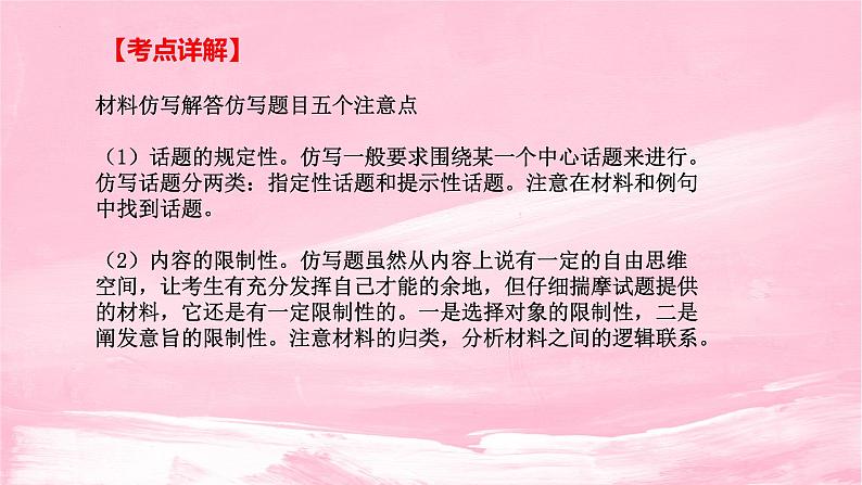 2022届高考专题复习：语言表达之根据材料仿写句子 课件 16张02