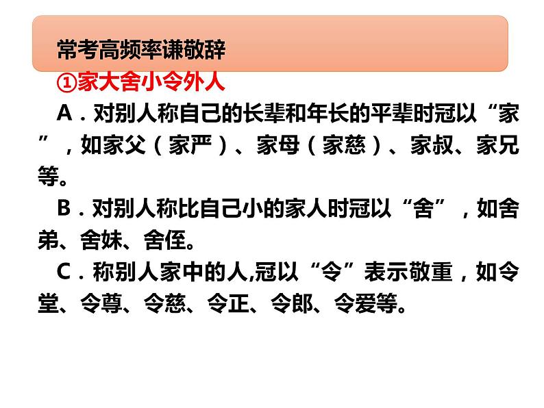 2022届高考语文语言得体改错题 课件64张07