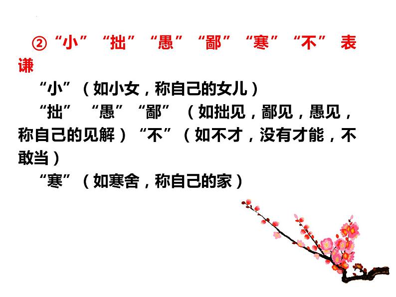 2022届高考语文语言得体改错题 课件64张08