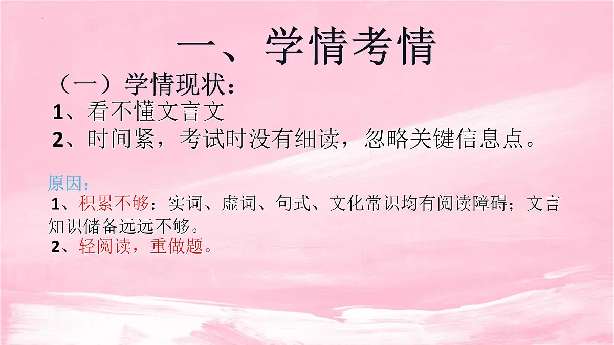 2022届高考语文复习文言文阅读课件72张第2页