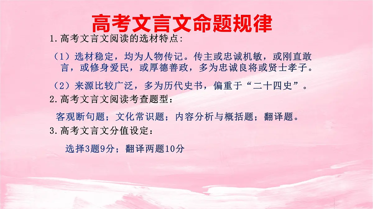 2022届高考语文复习文言文阅读课件72张第4页