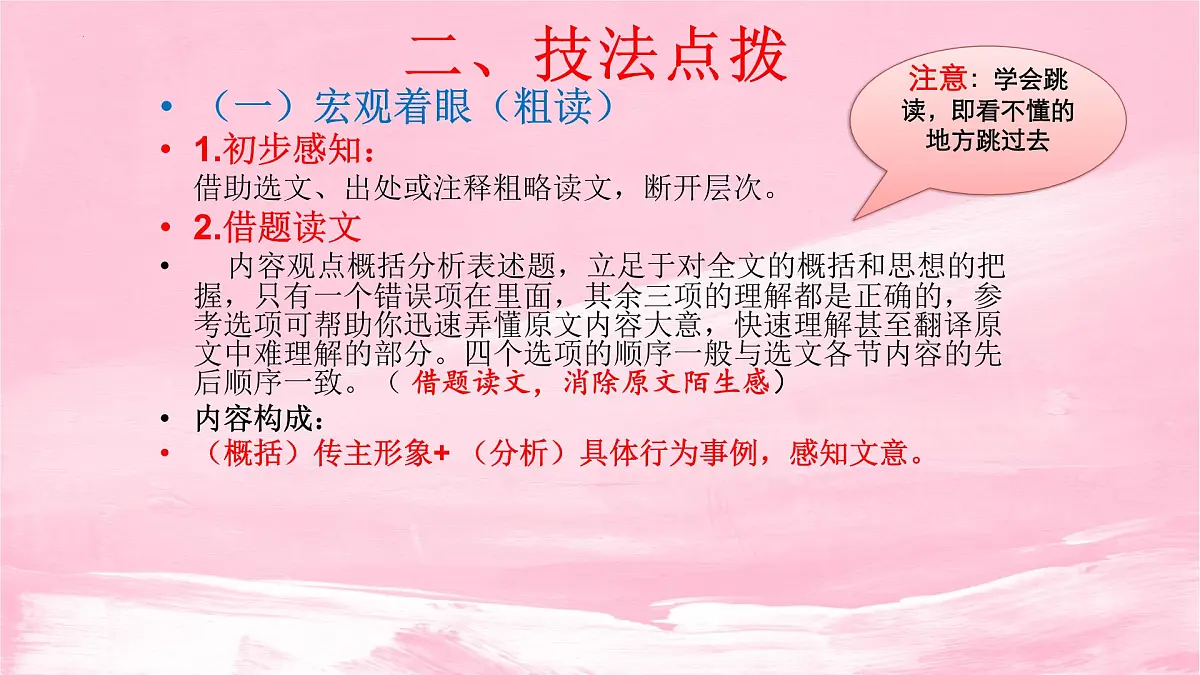 2022届高考语文复习文言文阅读课件72张第6页