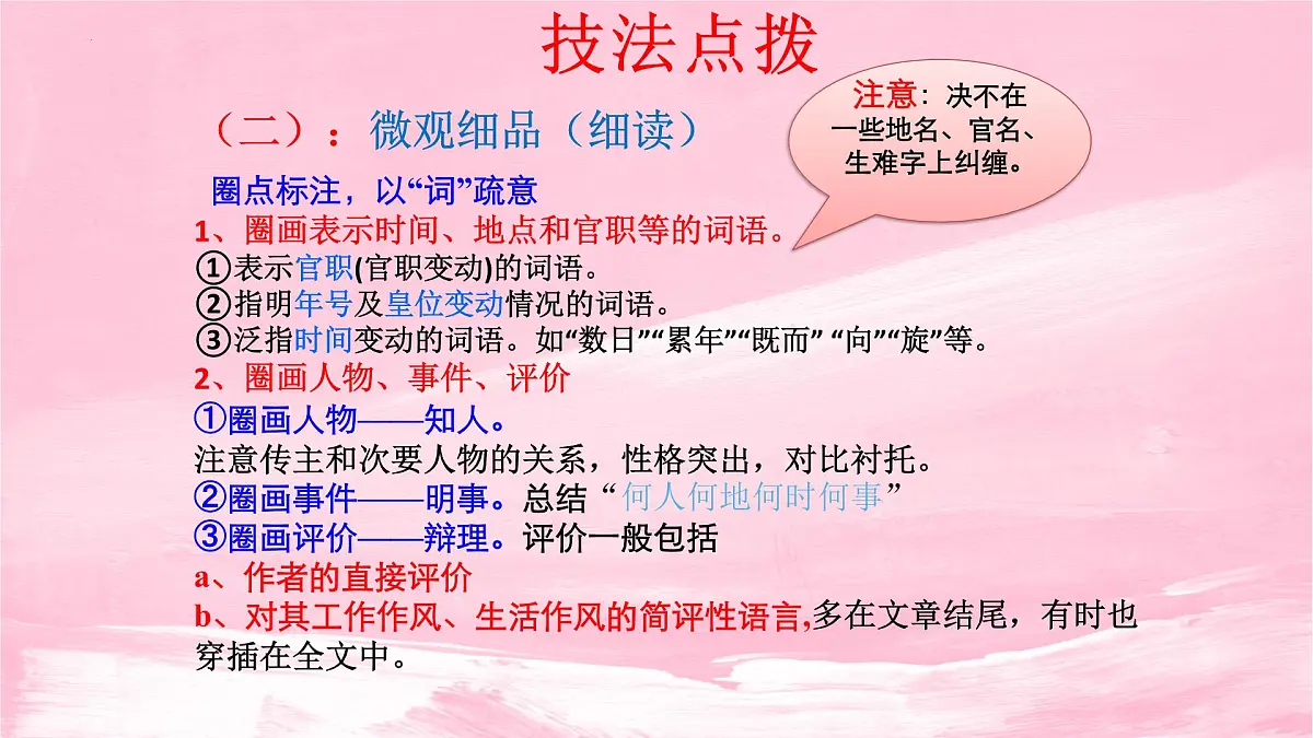 2022届高考语文复习文言文阅读课件72张第7页