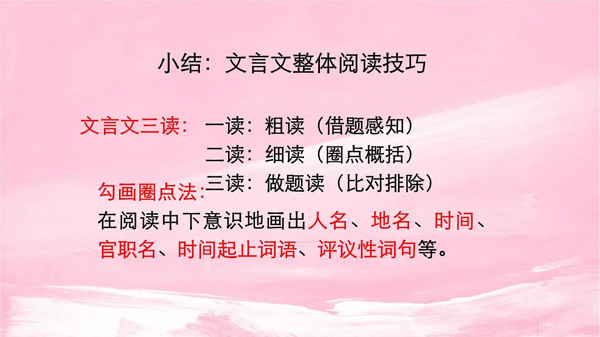 2022届高考语文复习文言文阅读课件72张第8页
