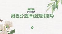 2022届高考专题复习：《非连续性文本阅读选择题》课件 52张