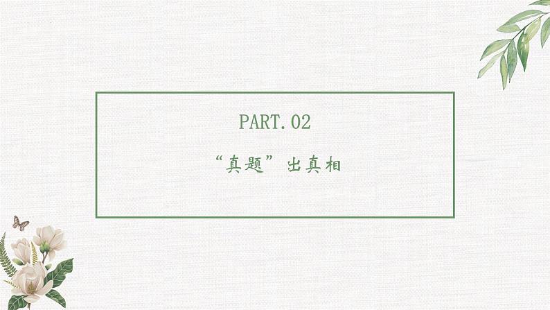 2022届高考专题复习：《非连续性文本阅读选择题》课件 52张第6页