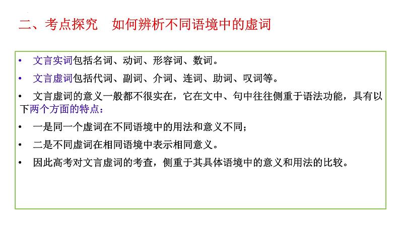 2022届高考文言文专题复习：如何辨析不同语境中的虚词 课件30张第3页