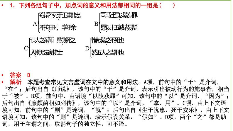 2022届高考文言文专题复习：如何辨析不同语境中的虚词 课件30张第6页