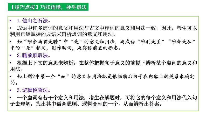 2022届高考文言文专题复习：如何辨析不同语境中的虚词 课件30张第8页