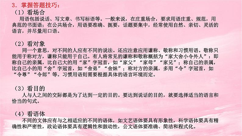 2022届高考专题复习：语言表达得体 课件 16张第4页