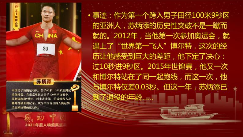 高考语文复习：精神盛宴  感动中国（2021年度感动中国人物事迹及颁奖词）课件PPT07