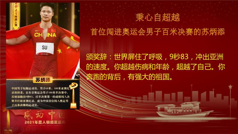 高考语文复习：精神盛宴  感动中国（2021年度感动中国人物事迹及颁奖词）课件PPT08