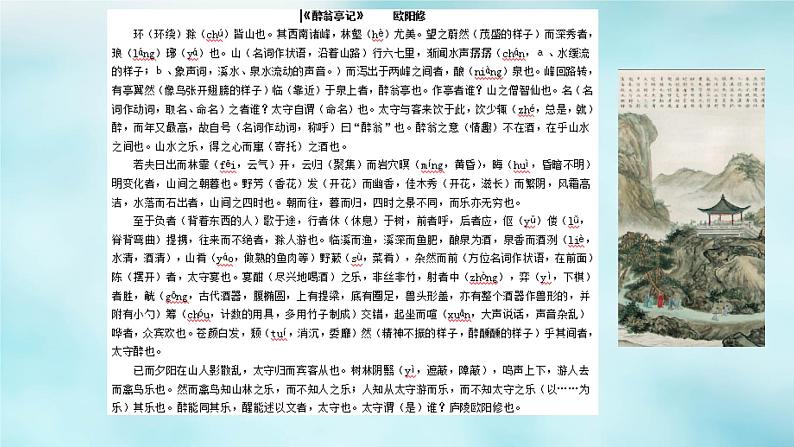 高考语文复习 高中语文古诗文64篇记诵与检测 - （课堂） - (12)课件PPT第3页