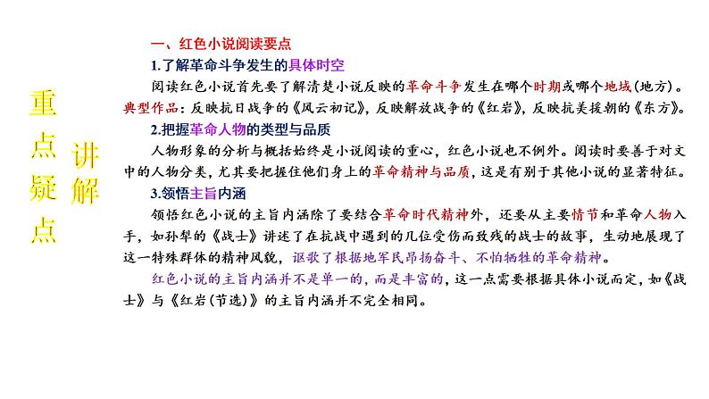 高考语文复习--- 红色小说阅读＋精准分析叙事艺术 (1)课件PPT第5页