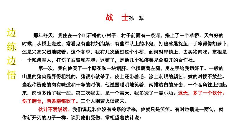 高考语文复习--- 红色小说阅读＋精准分析叙事艺术 (1)课件PPT第7页