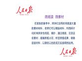 高考语文复习---《人民日报》金句分类积累课件PPT