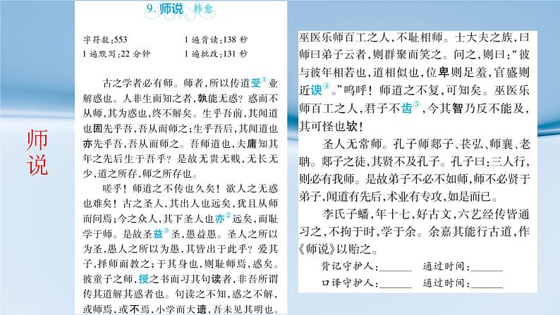 高考语文复习  高中语文古诗文64篇记诵与检测 - （课堂） - (4)课件PPT第3页